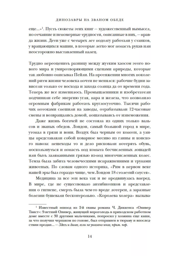 Динозавры на званом обеде. Как человечество открыло дверь в затерянный мир
