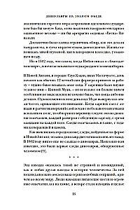 Динозавры на званом обеде. Как человечество открыло дверь в затерянный мир