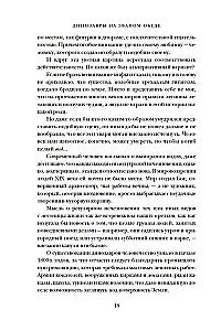Динозавры на званом обеде. Как человечество открыло дверь в затерянный мир