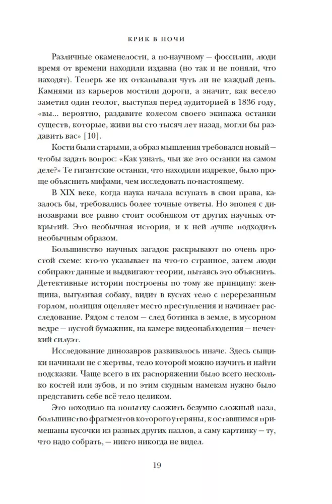 Динозавры на званом обеде. Как человечество открыло дверь в затерянный мир