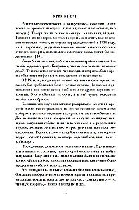 Динозавры на званом обеде. Как человечество открыло дверь в затерянный мир
