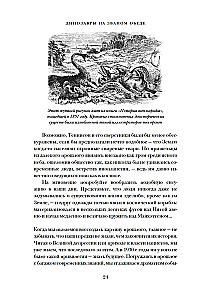 Динозавры на званом обеде. Как человечество открыло дверь в затерянный мир