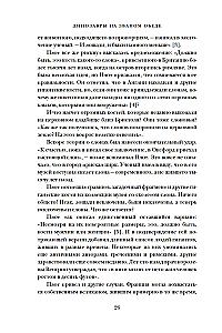 Динозавры на званом обеде. Как человечество открыло дверь в затерянный мир