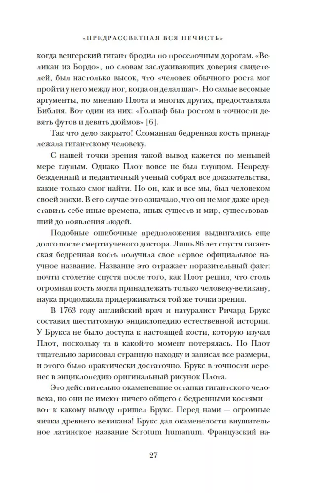 Динозавры на званом обеде. Как человечество открыло дверь в затерянный мир