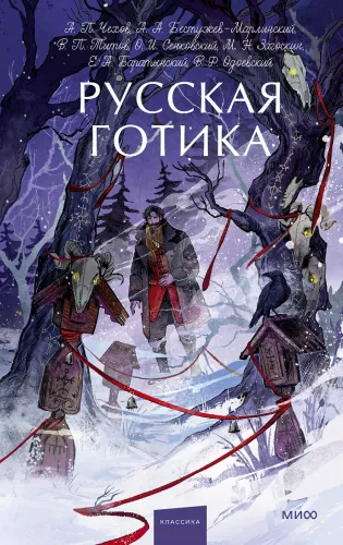 RusųGotika