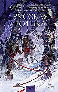 RusųGotika