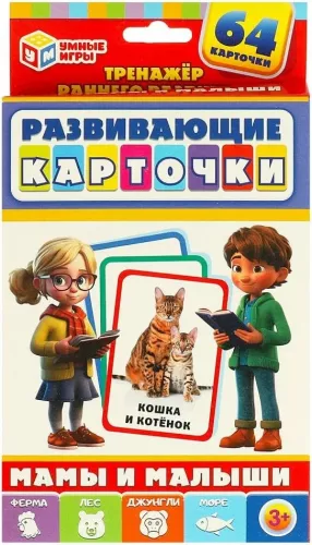 Развивающие карточки - Мамы и малыши