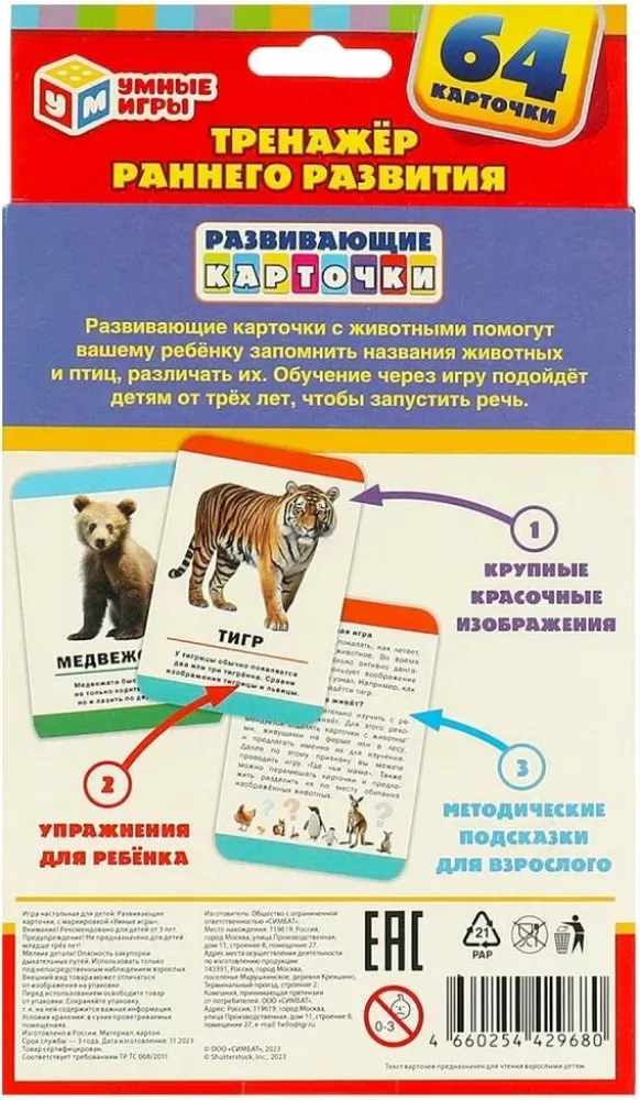 Развивающие карточки - Мамы и малыши