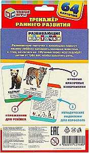 Развивающие карточки - Мамы и малыши