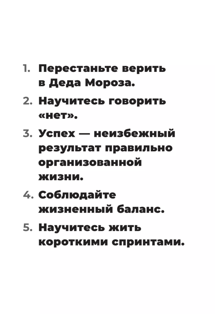 The Strategy of the Second Half of Life. How Not to Get Stuck in Groundhog Day and Not Lose the Joy of Life