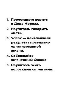 The Strategy of the Second Half of Life. How Not to Get Stuck in Groundhog Day and Not Lose the Joy of Life