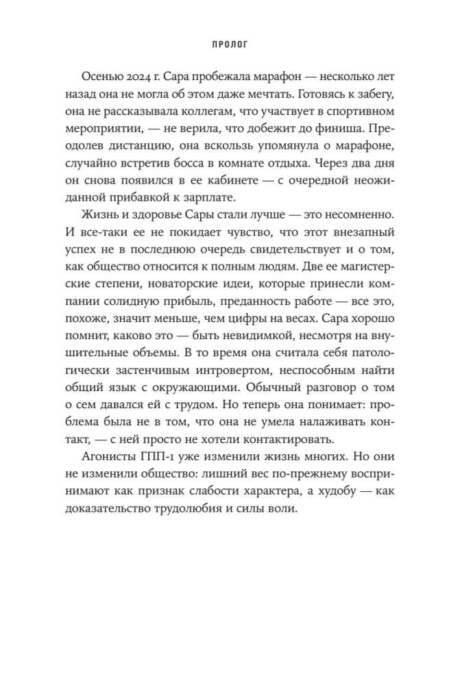 Ozempiks bez ilūzijām. Sacensības par burvju līdzekli svara zaudēšanai