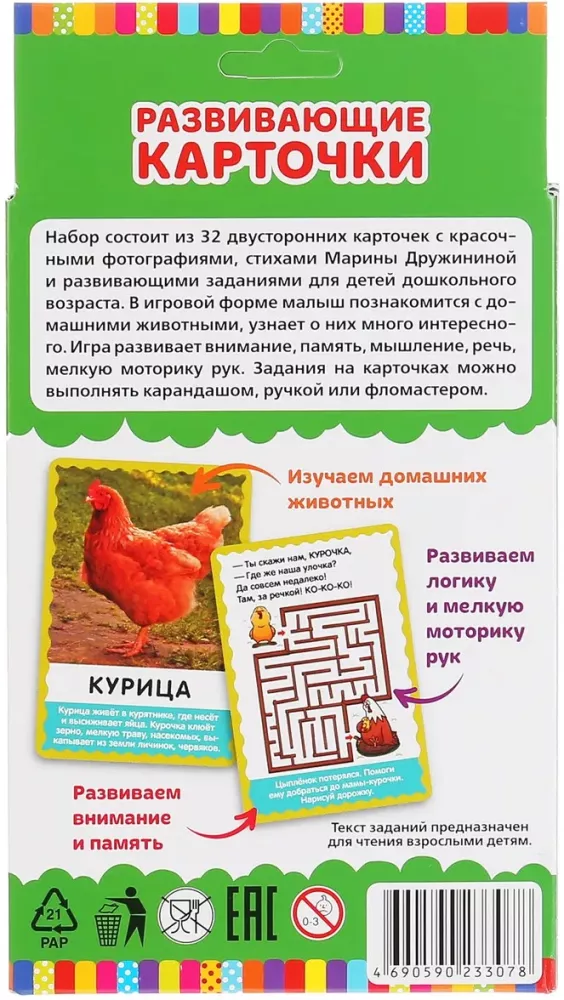 Educational Cards - Domestic Animals