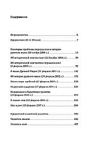 No vārdiem un valodām. Lekcijas par lingvistiku skolēniem