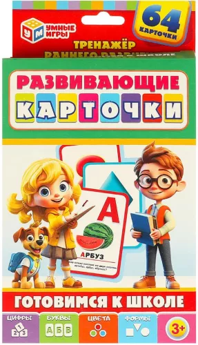 Развивающие карточки - Готовимся к школе
