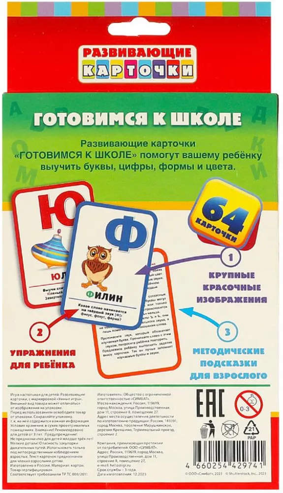 Развивающие карточки - Готовимся к школе