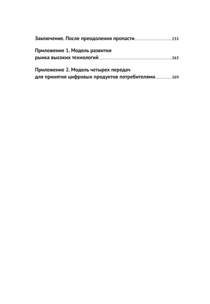 Pārvarot bezdibeņa. Kā izvest tehnoloģiju produktu uz masu tirgu