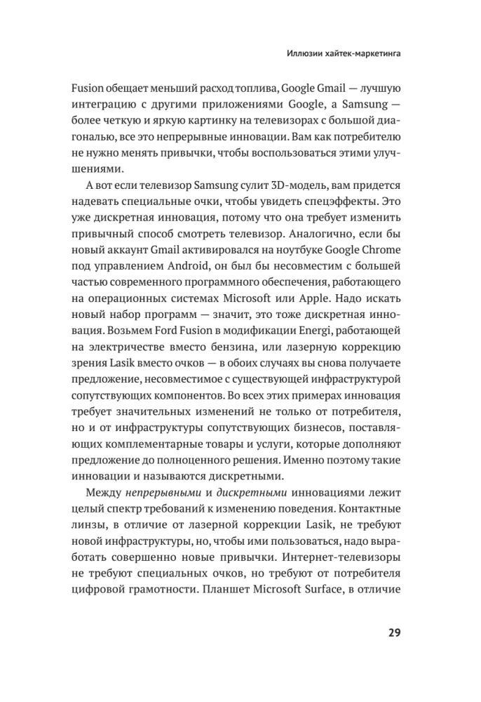 Pārvarot bezdibeņa. Kā izvest tehnoloģiju produktu uz masu tirgu
