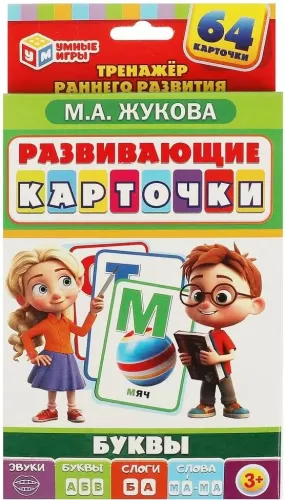 Развивающие карточки - Азбука