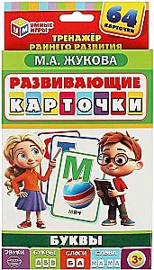Развивающие карточки - Азбука