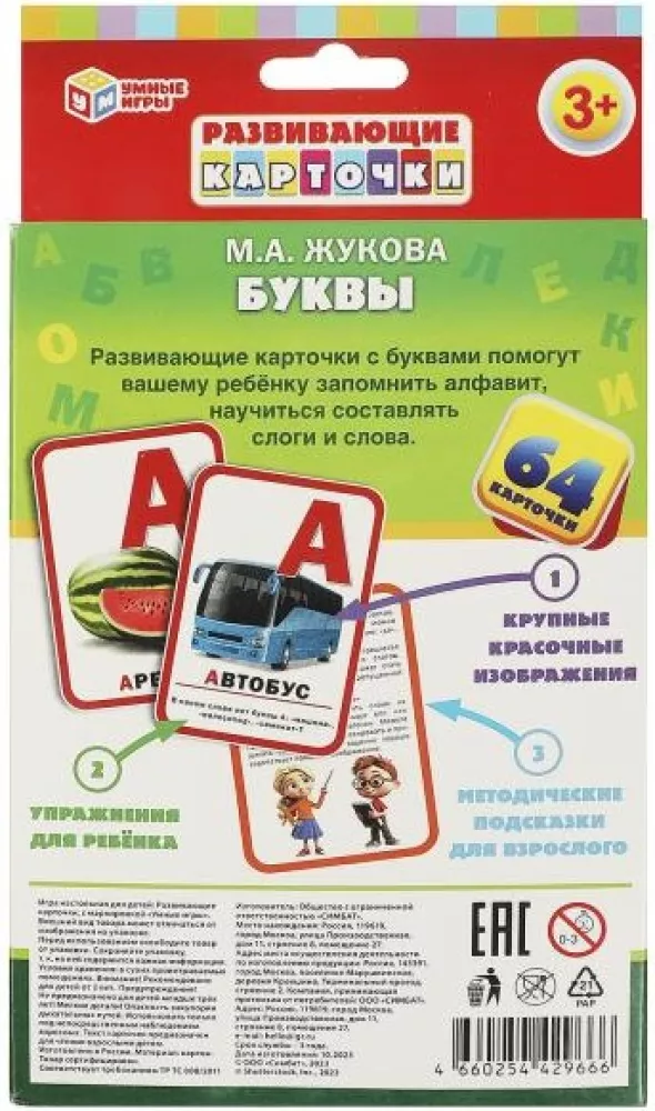 Развивающие карточки - Азбука