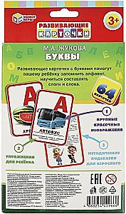 Развивающие карточки - Азбука