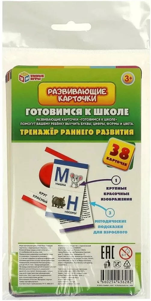 Развивающие карточки - Готовимся к школе