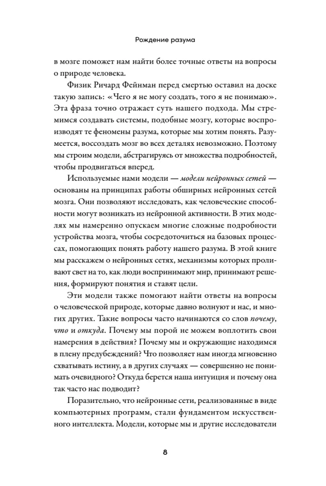 The Birth of Reason. How Intelligence Arises in Humans and Neural Networks