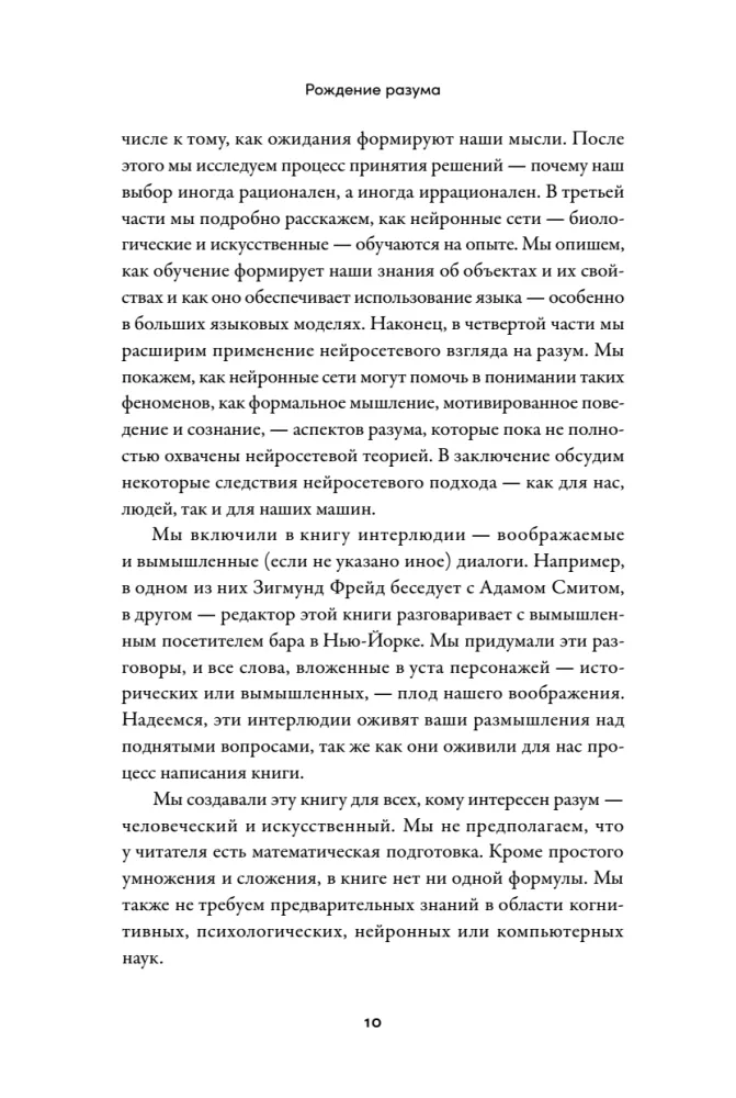 The Birth of Reason. How Intelligence Arises in Humans and Neural Networks