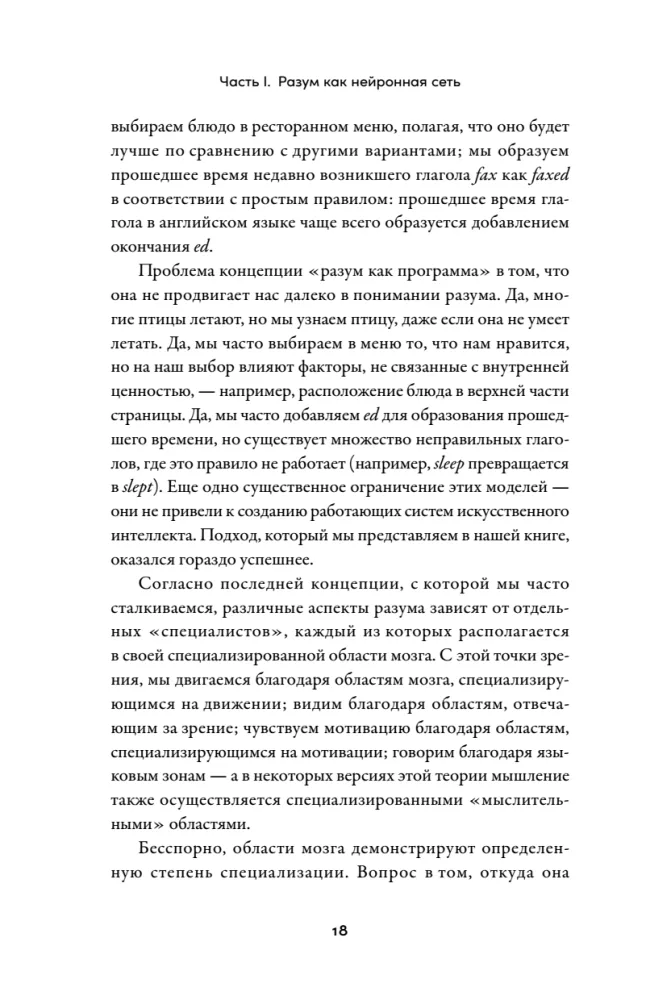 The Birth of Reason. How Intelligence Arises in Humans and Neural Networks