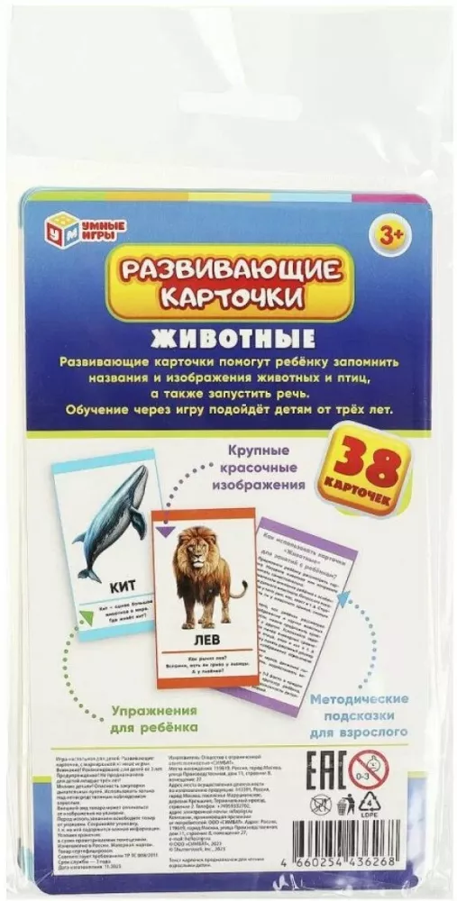 Развивающие карточки - Животные