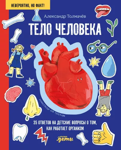 The Human Body. 35 Answers to Children's Questions about How the Body Works