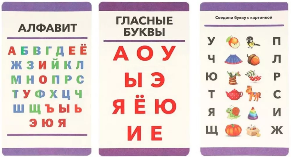 Развивающие карточки - Азбука
