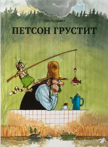 Petsonas liūdi