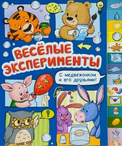 Linksmi eksperimentai