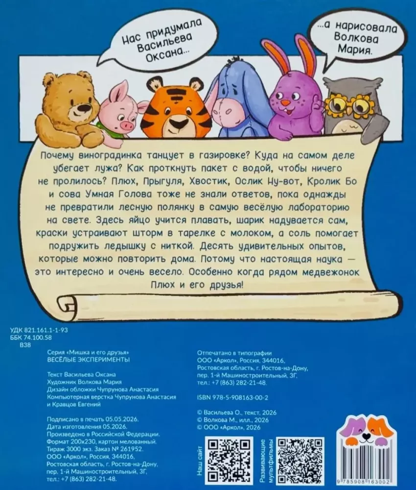 Linksmi eksperimentai