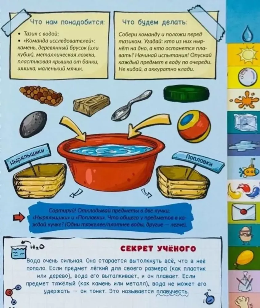 Linksmi eksperimentai
