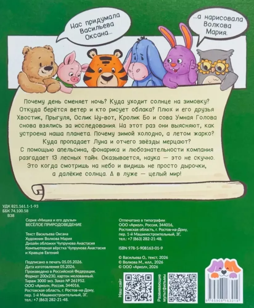 Linksma gamtos mokslai