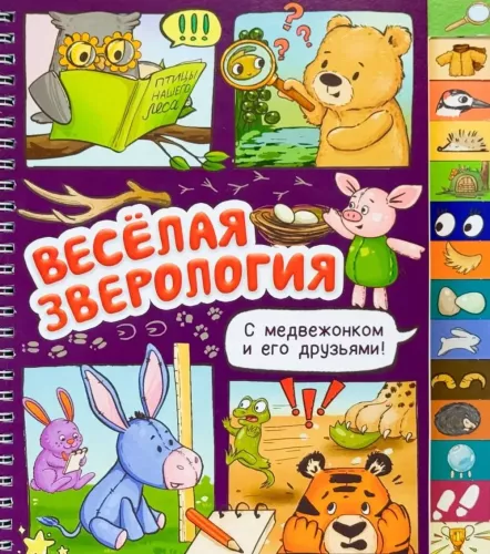 Linksma žvėrybė