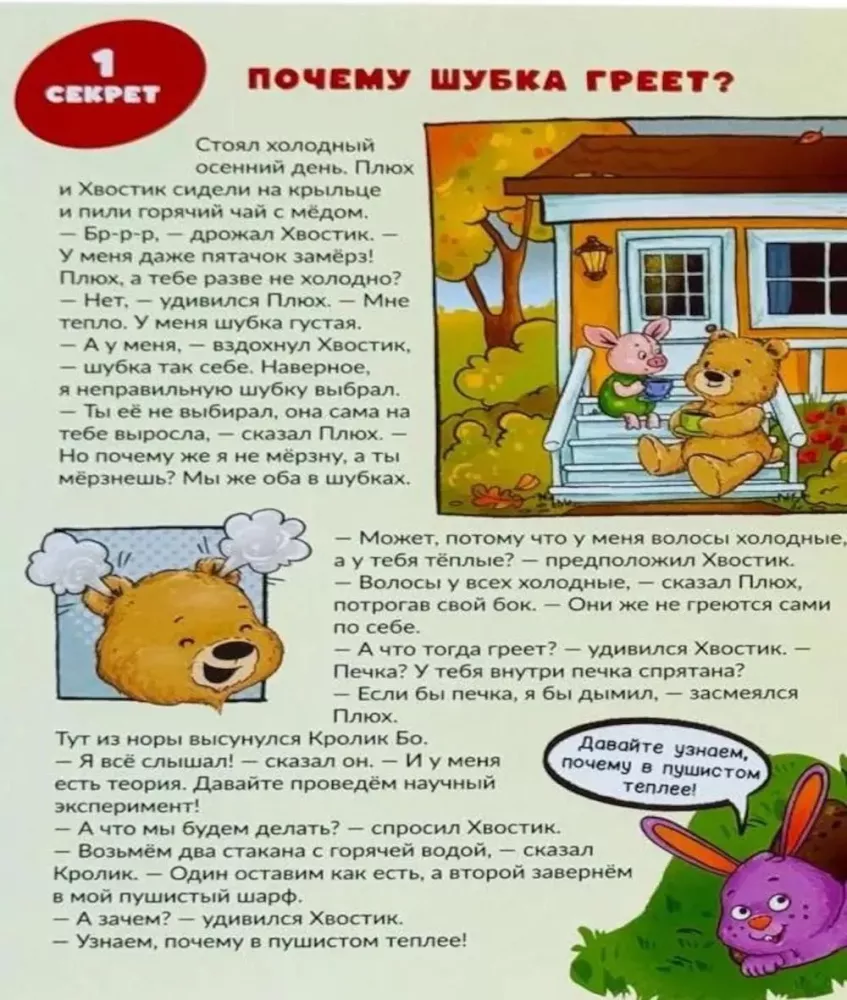 Priecīgā zvēru zinātne