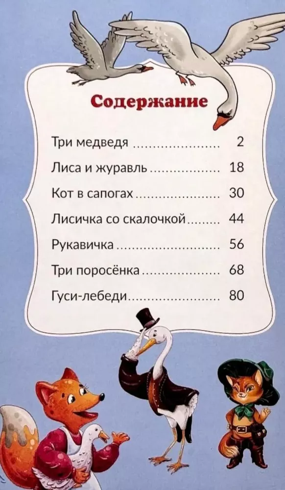 Mano mėgstamiausios pasakos