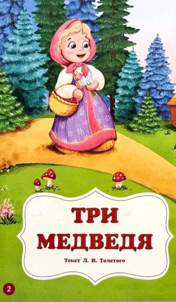 Mano mėgstamiausios pasakos