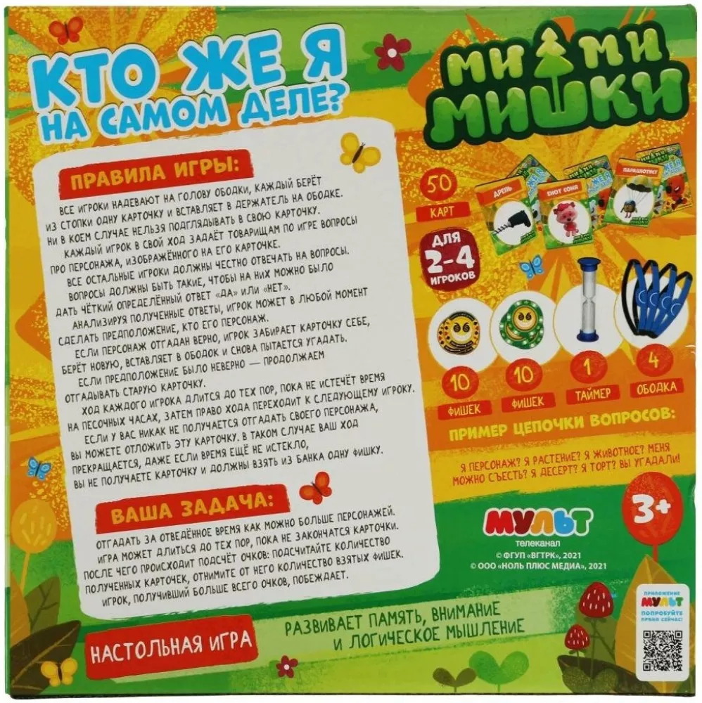 Lauamäng - Kes ma tegelikult olen. Mi-mi-miški