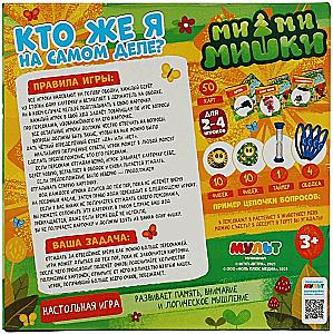 Lauamäng - Kes ma tegelikult olen. Mi-mi-miški