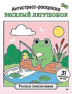 Antistresinė spalvinimo knyga. Linksmas varliukas. Patogūs nuotykiai