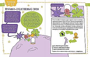6 Minuten für Kinder: Kritisches Denken. Das erste Beobachtungsjournal des Kindes