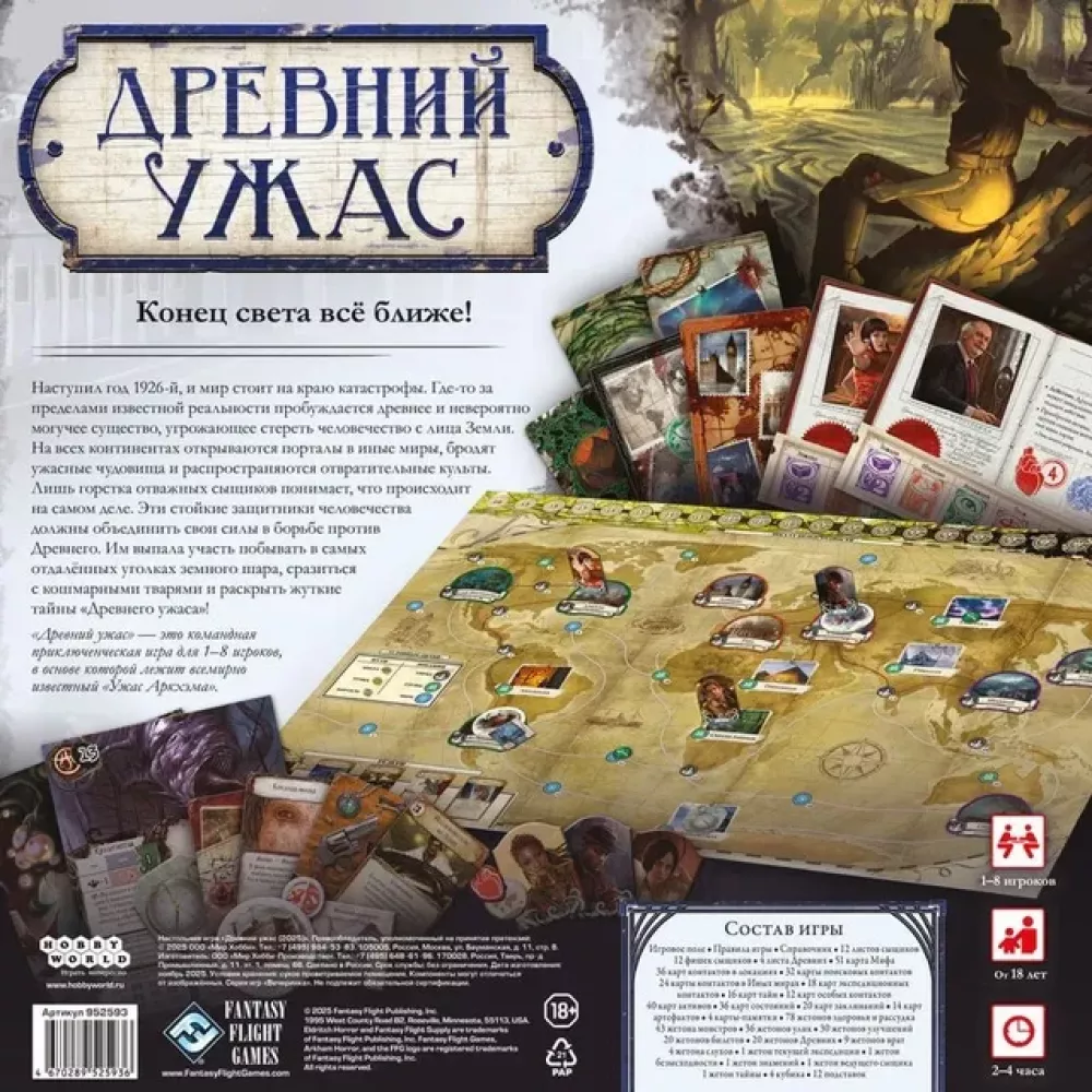 Настольная игра - Древний ужас