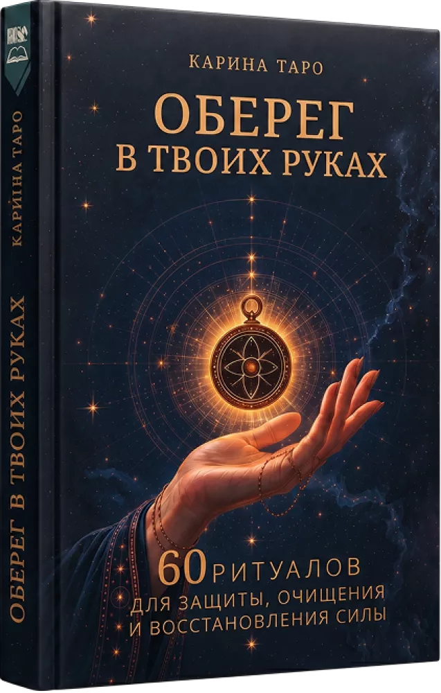 Amulet in Your Hands