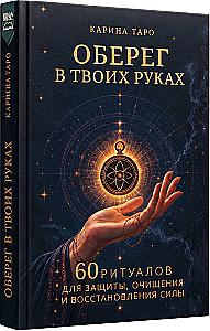 Amulet in Your Hands