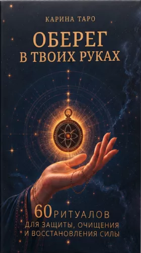 Amulet in Your Hands